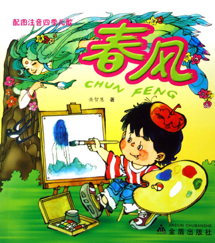 春风的拼音 京东