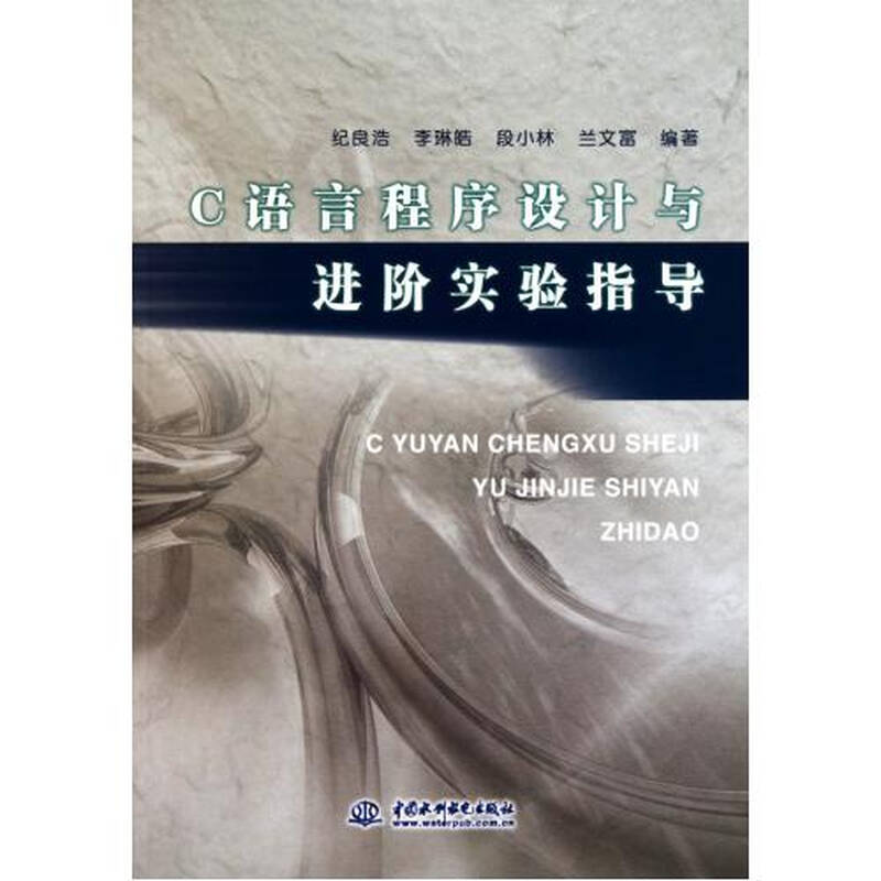 c语言程序设计进阶_高质量程序设计指南:c++/c语言_高质量程序设计指南--c++/c语言