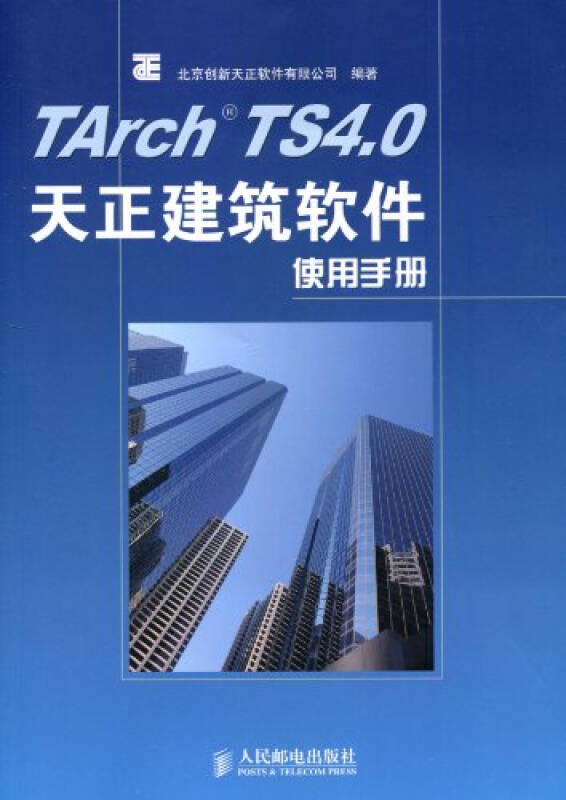 0天正建筑软件使用手册