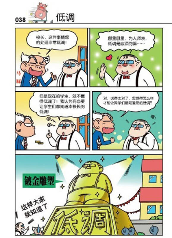 漫画世界幽默系列:爆笑校园(套装共35册(特别赠送新潮2d式呆头书包)