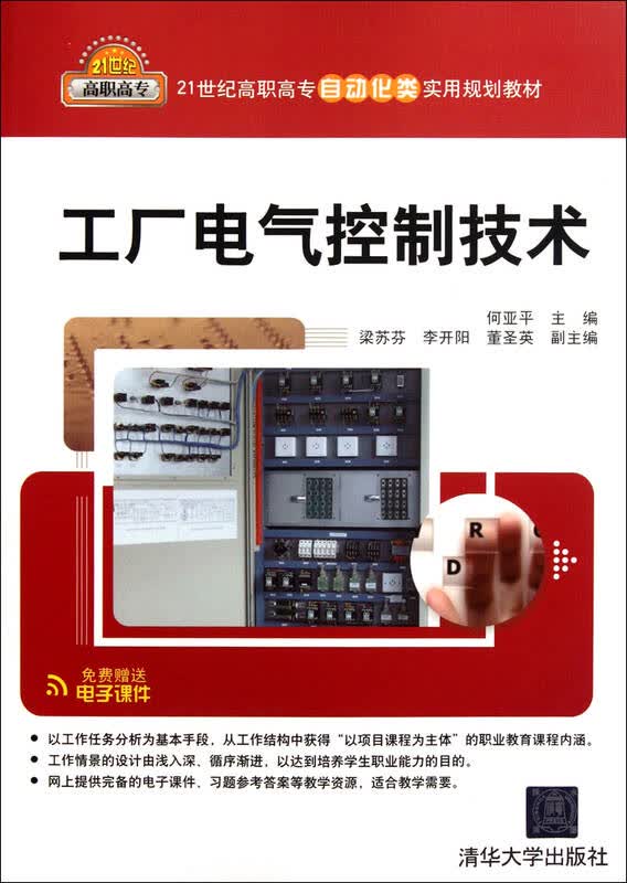 机电控制工程基础形成性考核册_机电控制与自动化_机电控制基础理论及应用