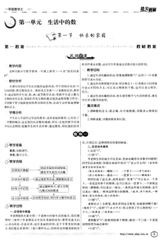 鼎尖教案电子版下载pdf_鼎尖教案高中数学必修一_鼎尖教案下载