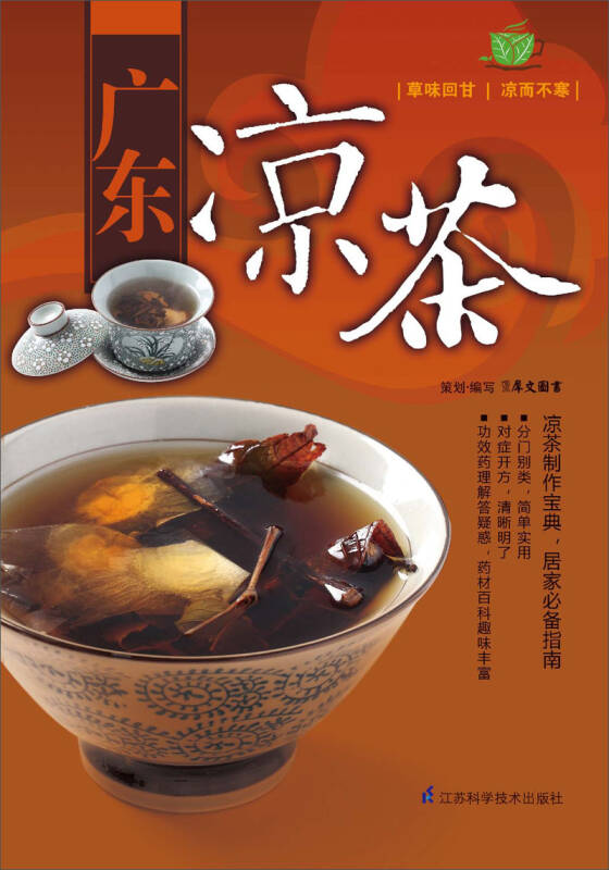 广东凉茶 京东自营