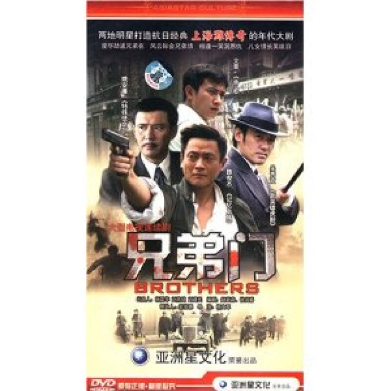 电视剧:兄弟门 5dvd