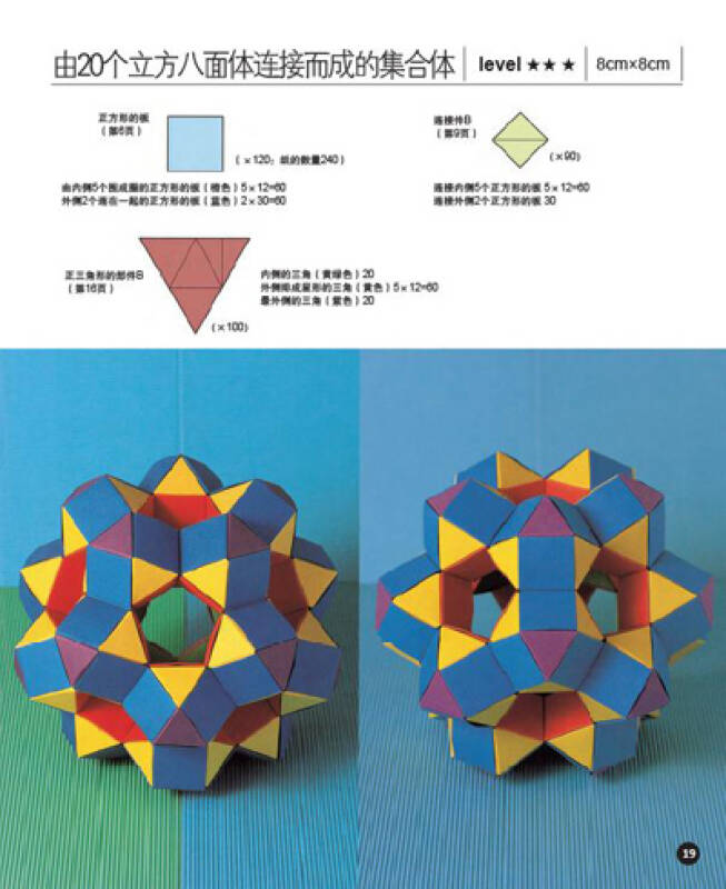 玩转组合折纸:绚丽多面体