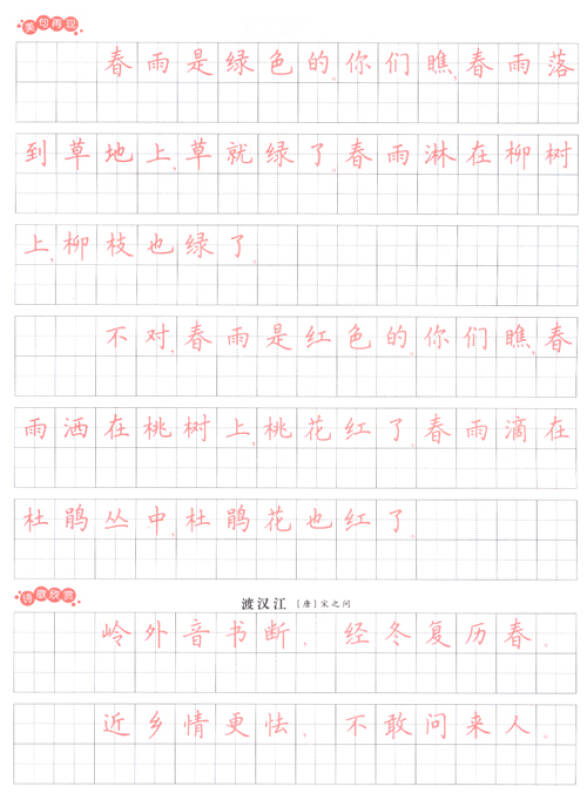 米骏字帖书写天下系列·书写天下:小学语文·一年级下册(rj书法)