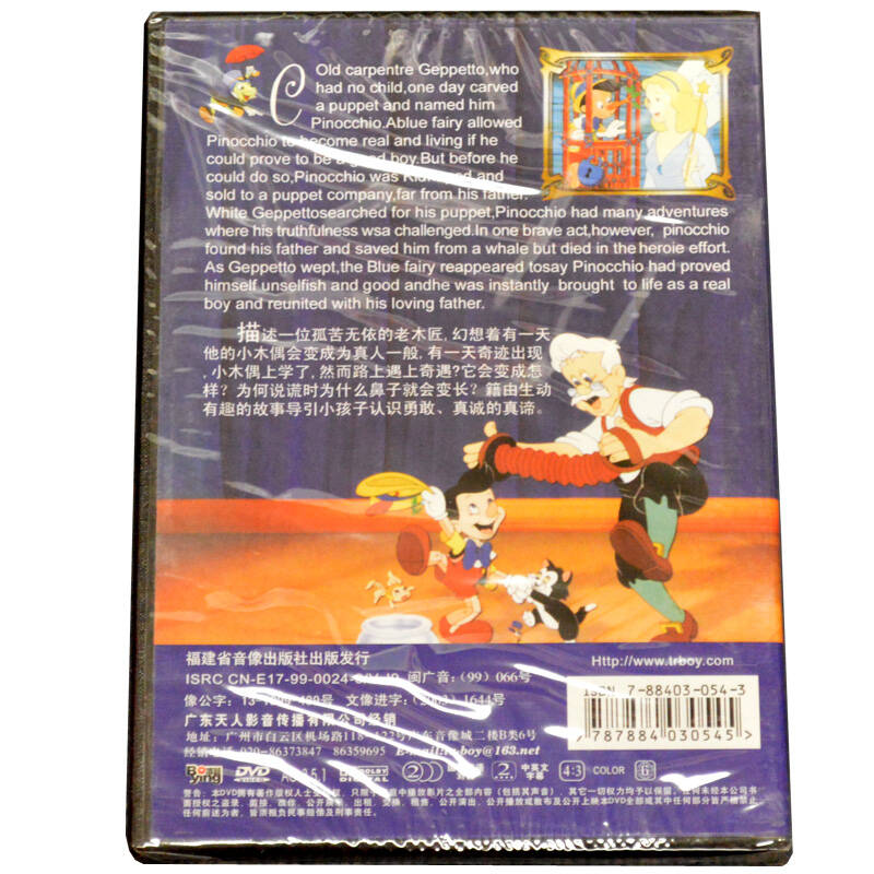 儿童动画片 迪士尼经典卡通 木偶奇遇记 dvd