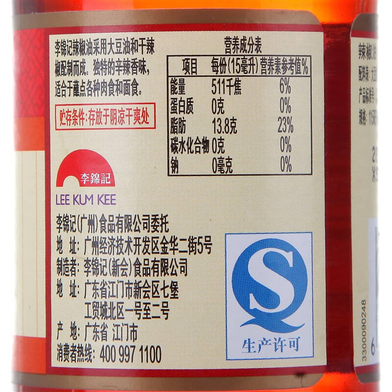 【京东超市】李锦记 辣椒油 115ml