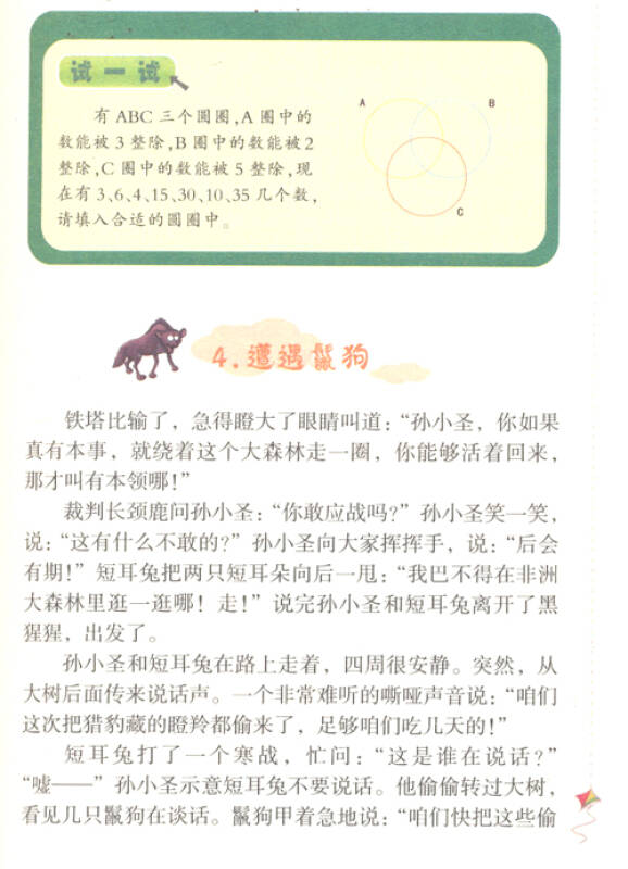 李毓佩数学历险记:小学高年级(彩色版)