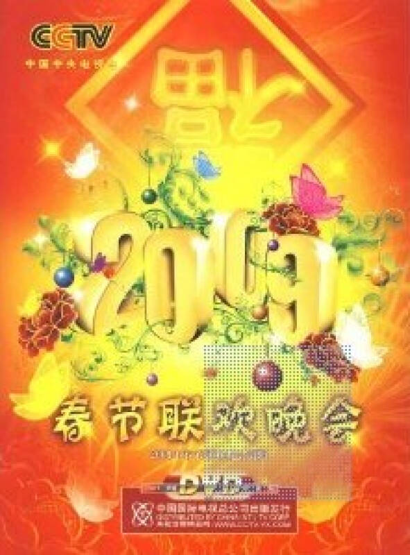 cctv 2009春节联欢晚会(dvd)