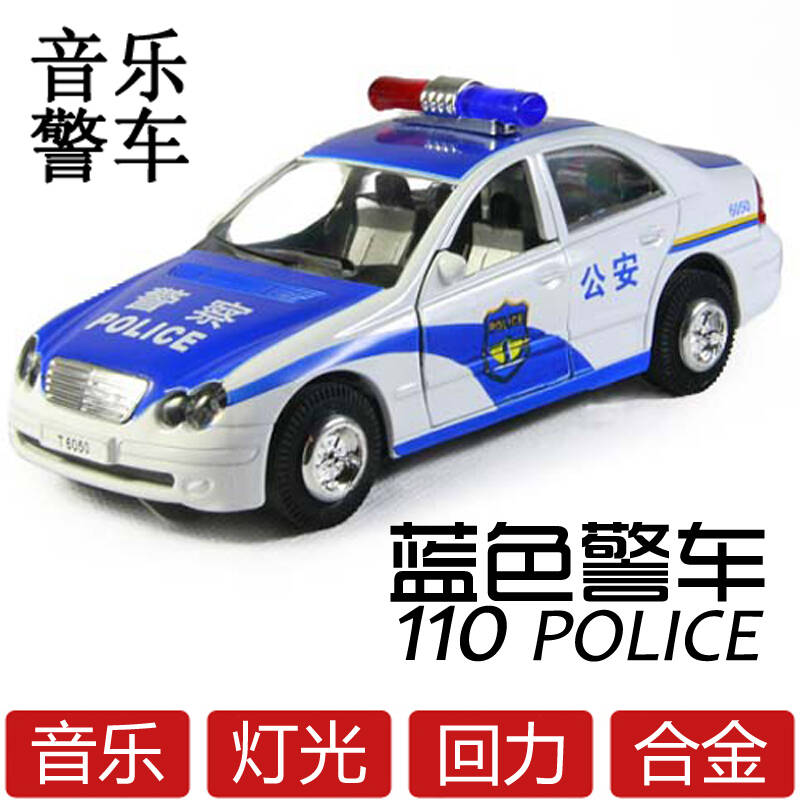 合金车模 汽车玩具模型 回力110警车 音乐声光 蓝色公安