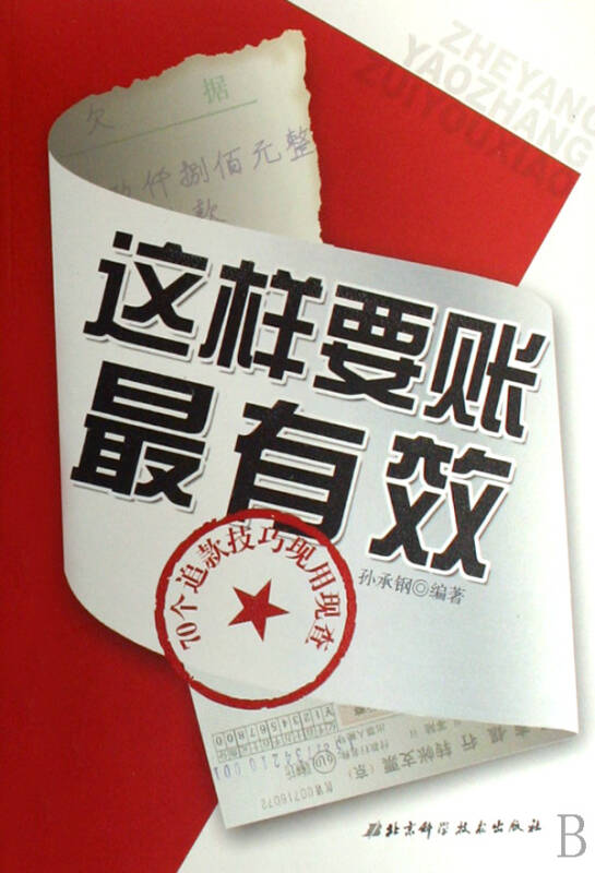 这样要账最有效