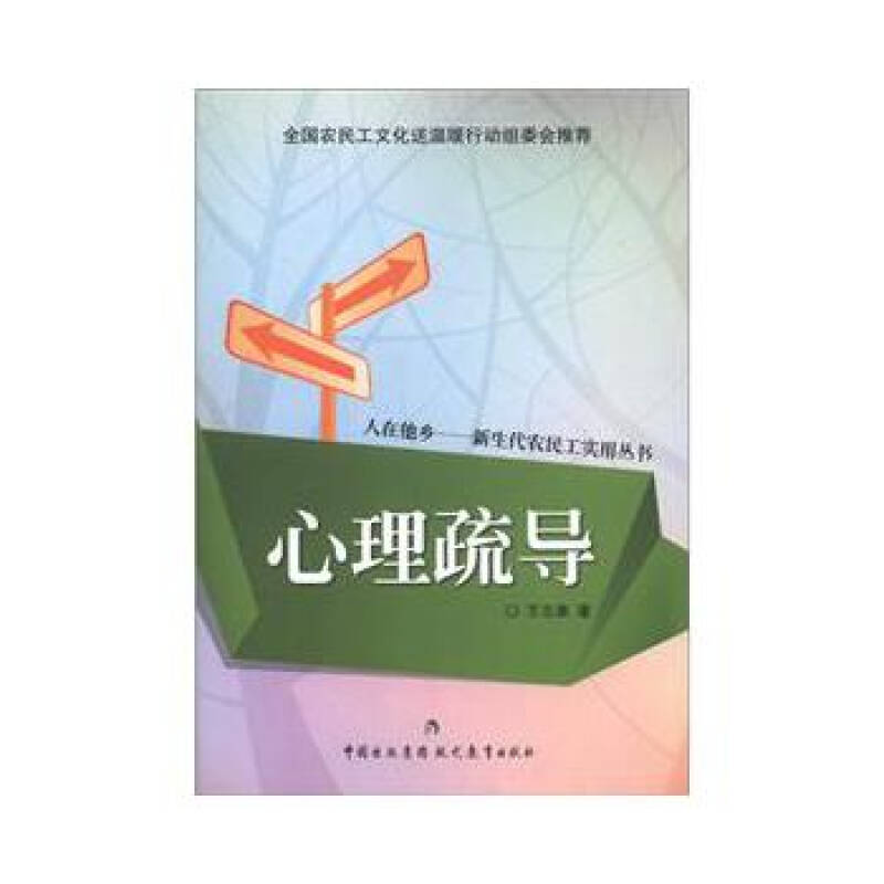 心理疏导
