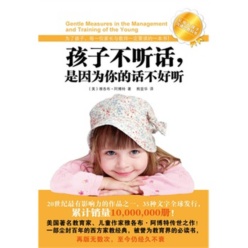 孩子不听话.是因为你说的话不好听
