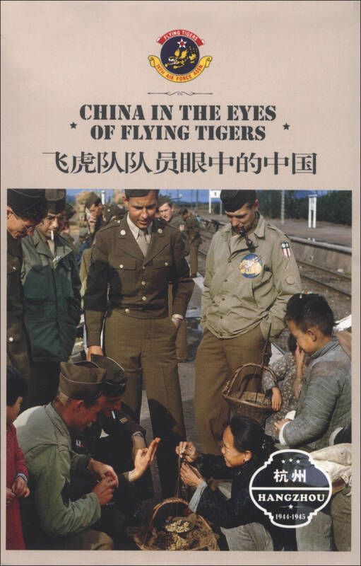 飞虎队队员眼中的中国:杭州(明信片) 自营