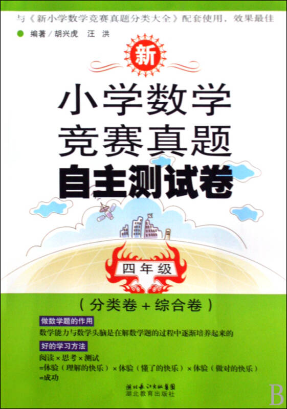 新小学数学竞赛真题自主测试卷(4年级分类卷 综合卷)