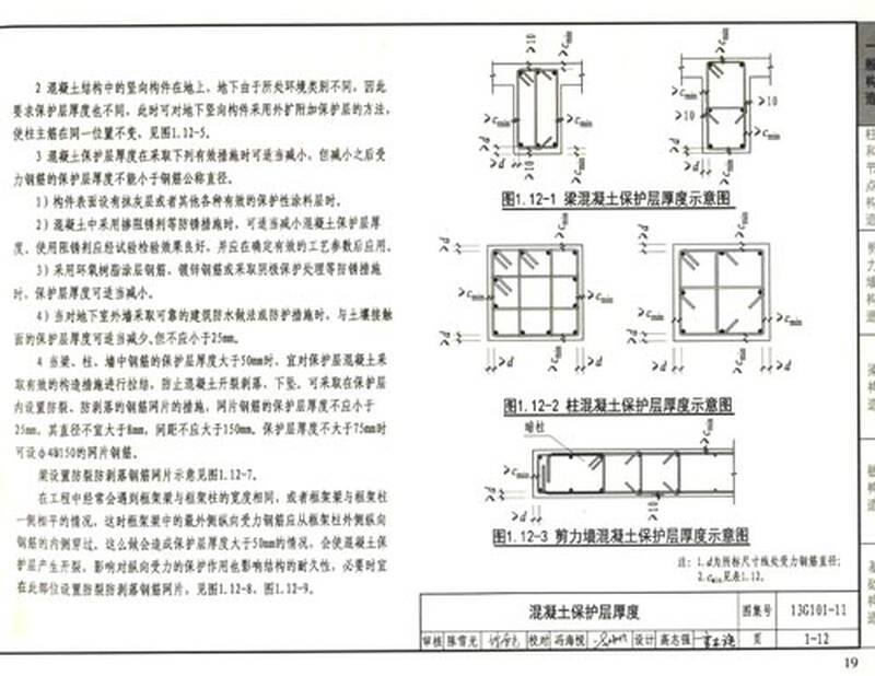 国家建筑标准设计图集(13g101-11·替代 08g101-11):g101系列图集施工
