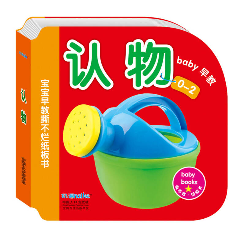 0-2岁宝宝早教撕不烂纸板书:认物 可触摸 自营