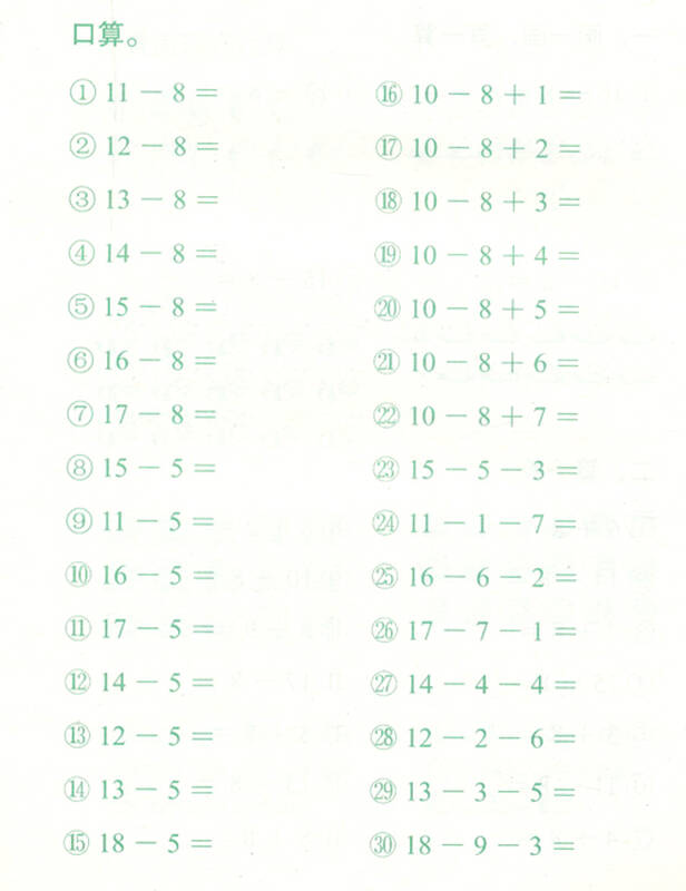 小学数学口算题卡:1年级下册(北师版 大字版)