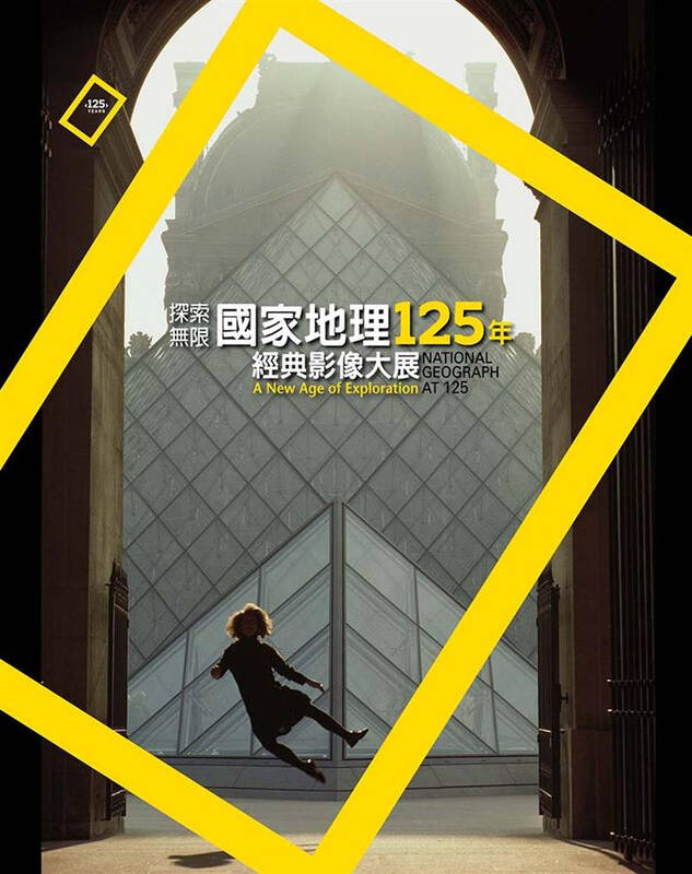探索无限: 国家地理125年经典影像大展 京东自营