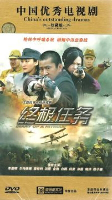 电视剧:终极任务( 12dvd)珍藏版 李嘉明,金珈 ,尔玛依娜