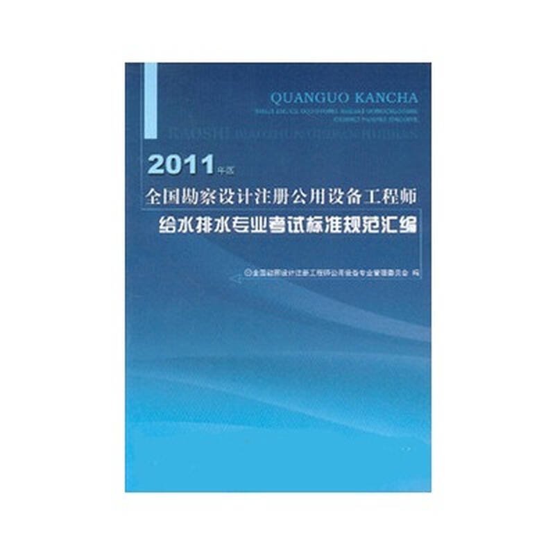 2016年勘察设计注册公用设备工程师给水排水