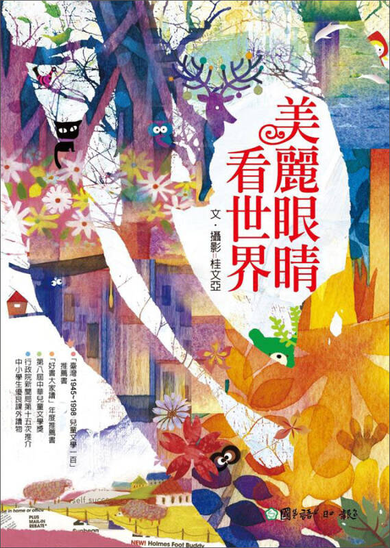 无论文字或影像,都能带领你去  自营美丽眼睛看世界 110