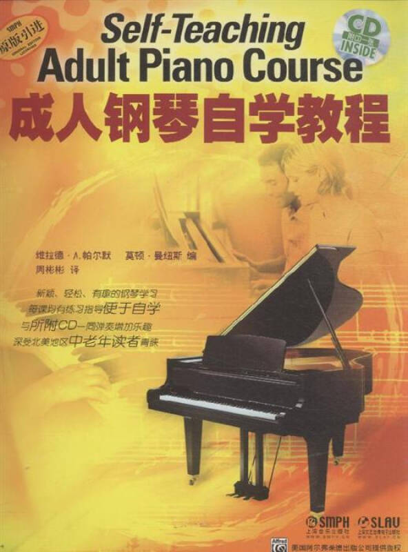 成人钢琴自学教程-附cd一张