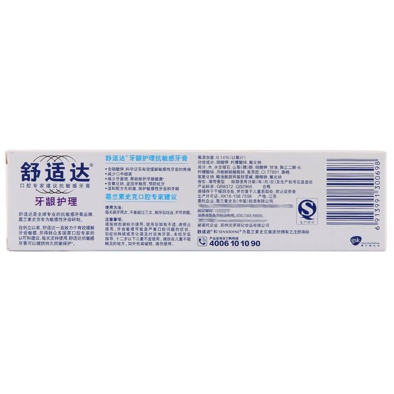 舒适达(sensodyne) 牙龈护理 牙膏 120g