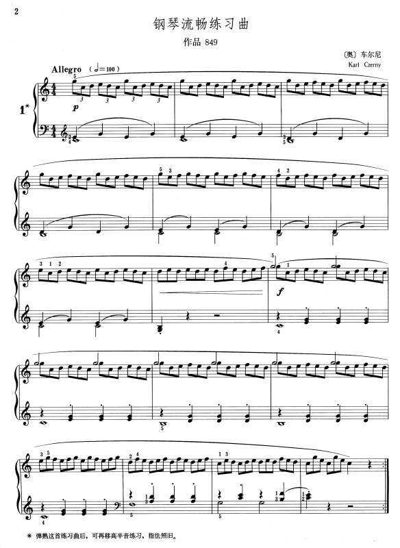 车尔尼钢琴流畅练习曲(作品849)