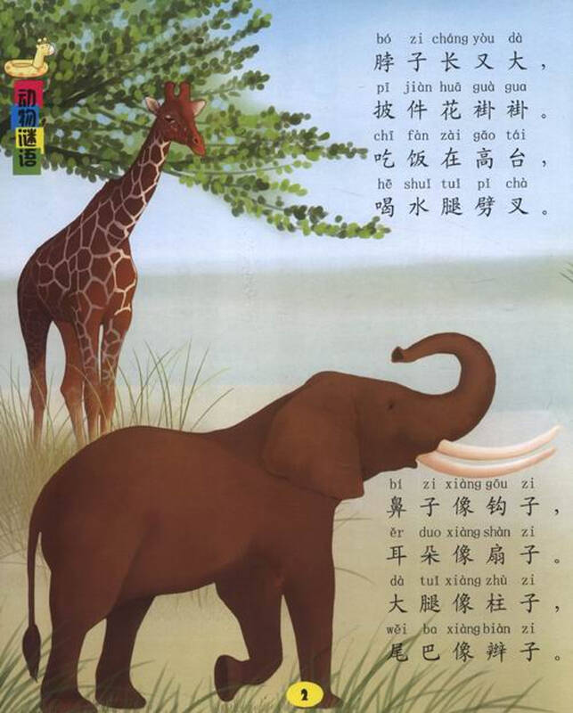 儿童谜语300则
