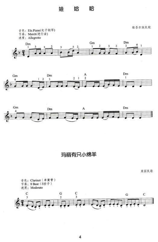 电子琴名曲精选100首