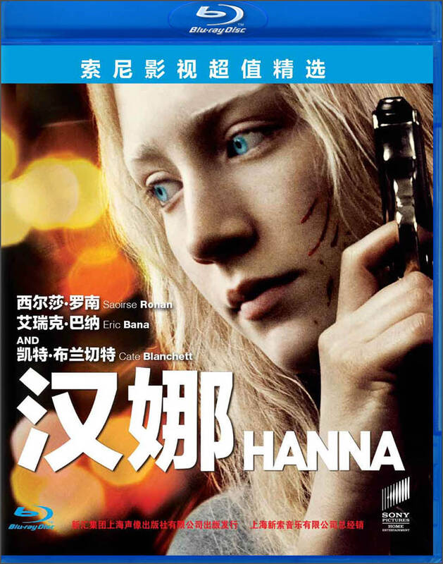 汉娜(蓝光碟 bd50)(京东专卖特价) 自营