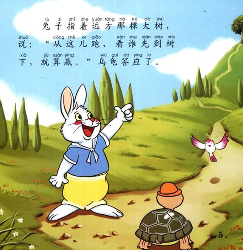 最美的世界经典故事(第1辑):龟兔赛跑【图片 价格  】