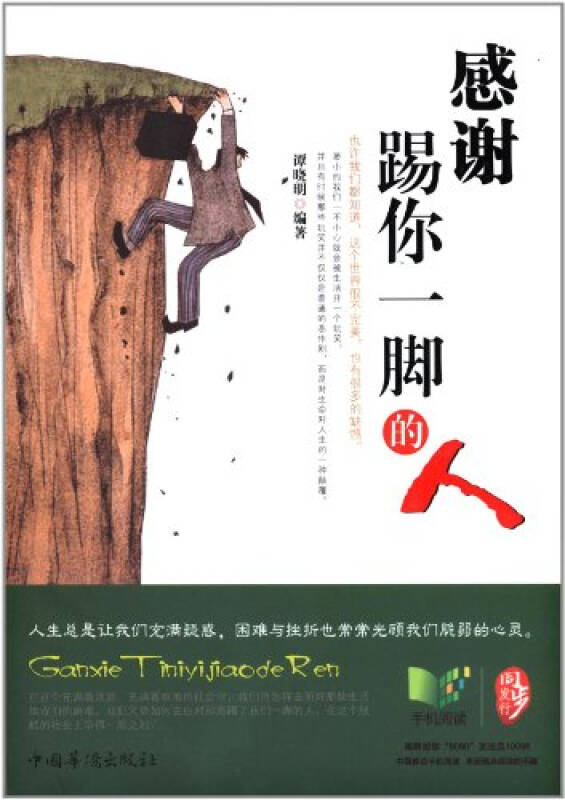 感谢踢你一脚的人(手机阅读)