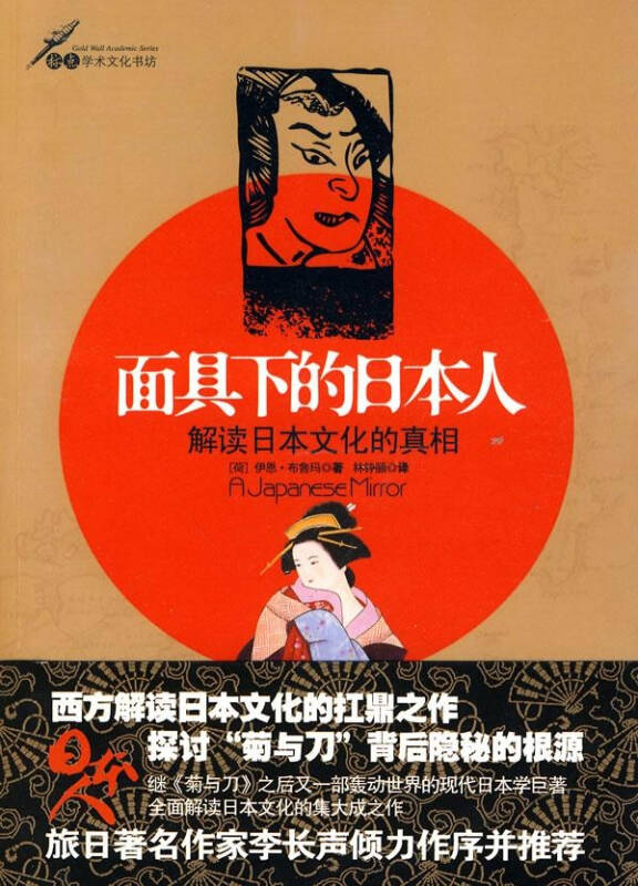 面具下的日本人 荷布鲁玛 社会科学 书籍