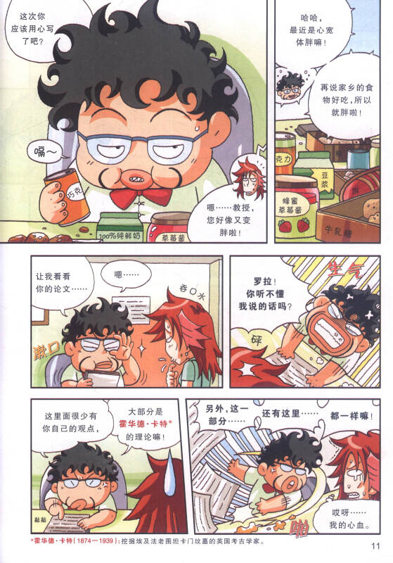 我的第一本科学漫画书·寻宝记系列:印度寻宝记