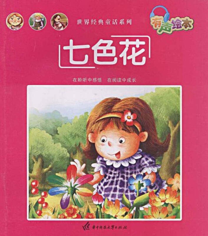 七色花绘本制作