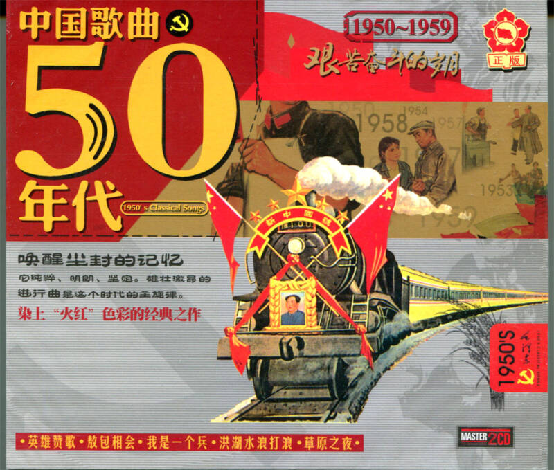 中国歌曲50年代(2CD)经典老歌 郭兰英 李双江