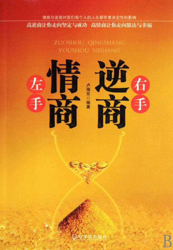 左手情商右手逆商