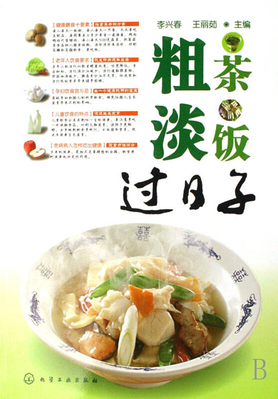 粗茶淡饭过日子