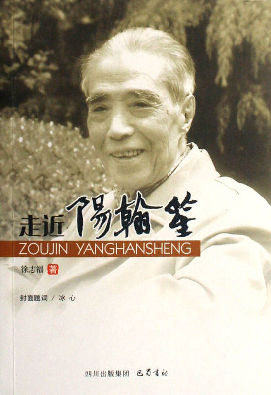 走近阳翰笙