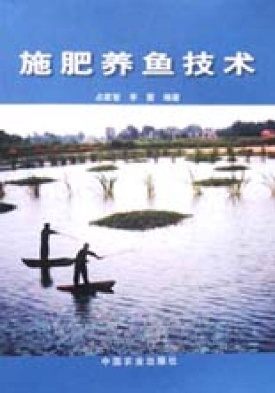 施肥养鱼技术