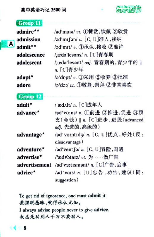 pass掌中宝:高中英语巧记3500词(新课标·新理念)(第9