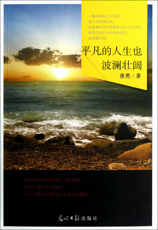 平凡的人生也波澜壮阔