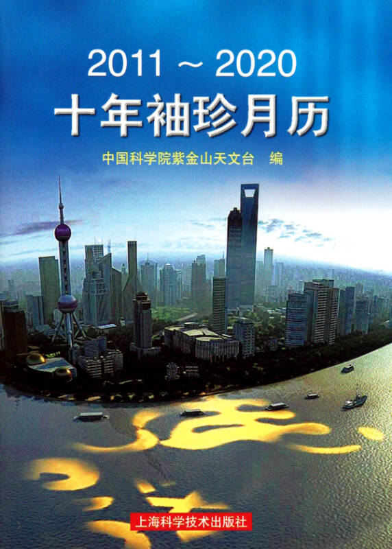 十年袖珍月历(2011-2020)