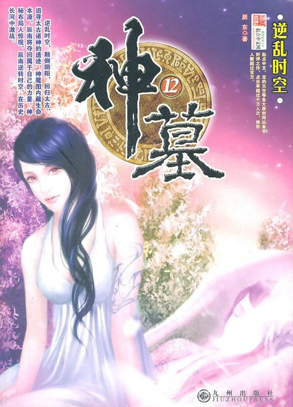 辰东_辰东的小说
