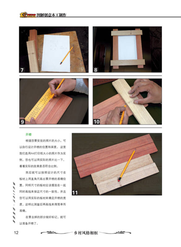 图解创意木工制作
