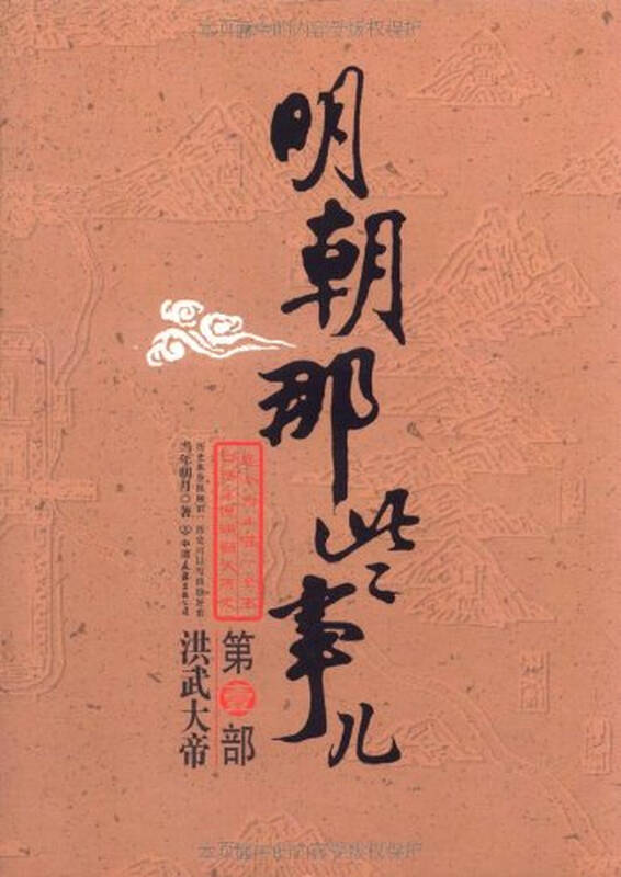 明朝那些事儿