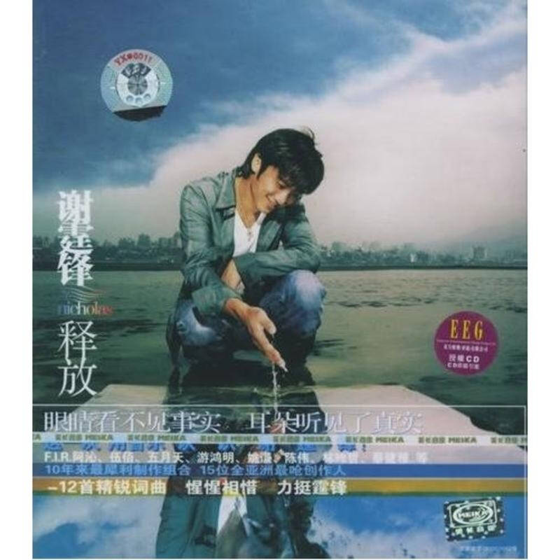 谢霆锋释放cd 音乐 谢霆锋 正版图书